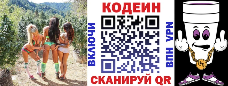 Кодеин Purple Drank  площадка как зайти  Зверево  продажа наркотиков 